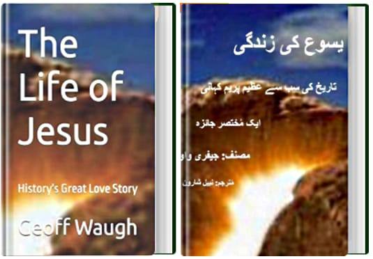 IMG 20220705 WA0007 Rev. Dr Geoffrey Waugh and his book The Life of Jesus