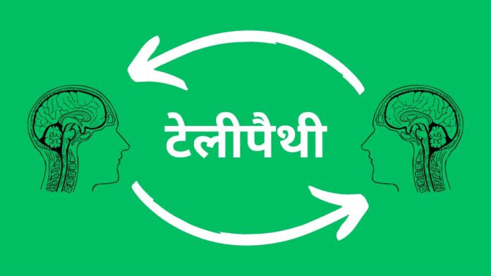 टेलीपैथी
