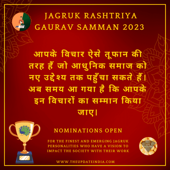 Jagruk Rashtriya Gaurav Samman